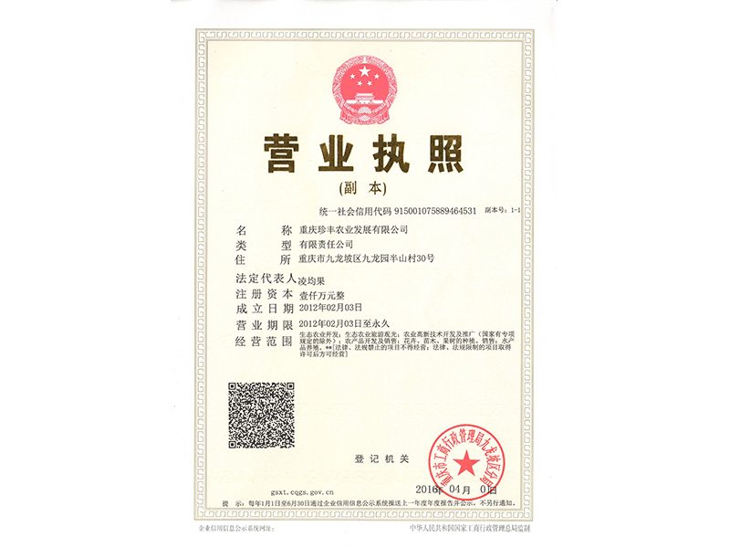 珍豐實業(yè)