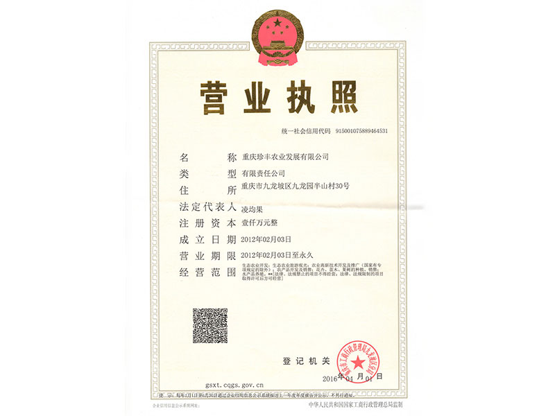 珍豐實業(yè)