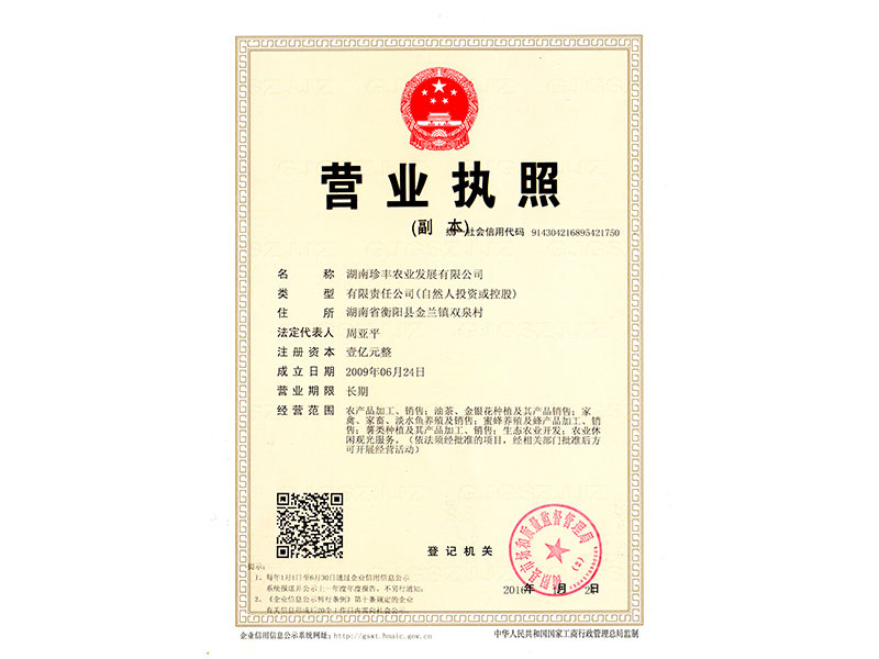 珍豐實(shí)業(yè)