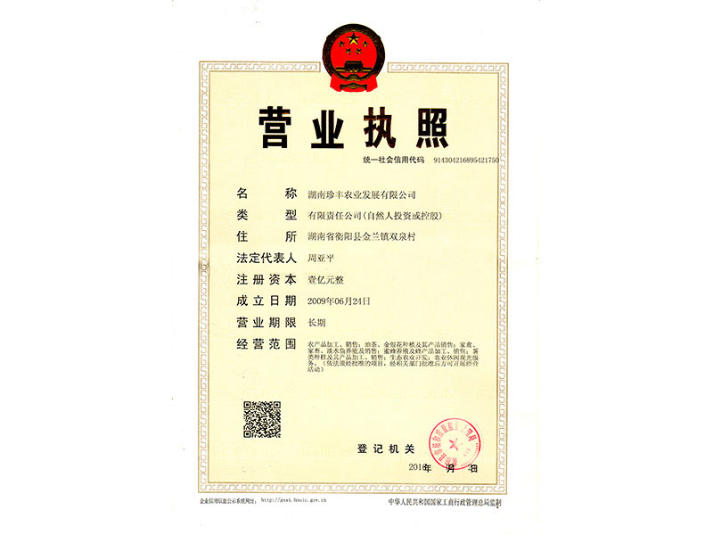 珍豐實(shí)業(yè)
